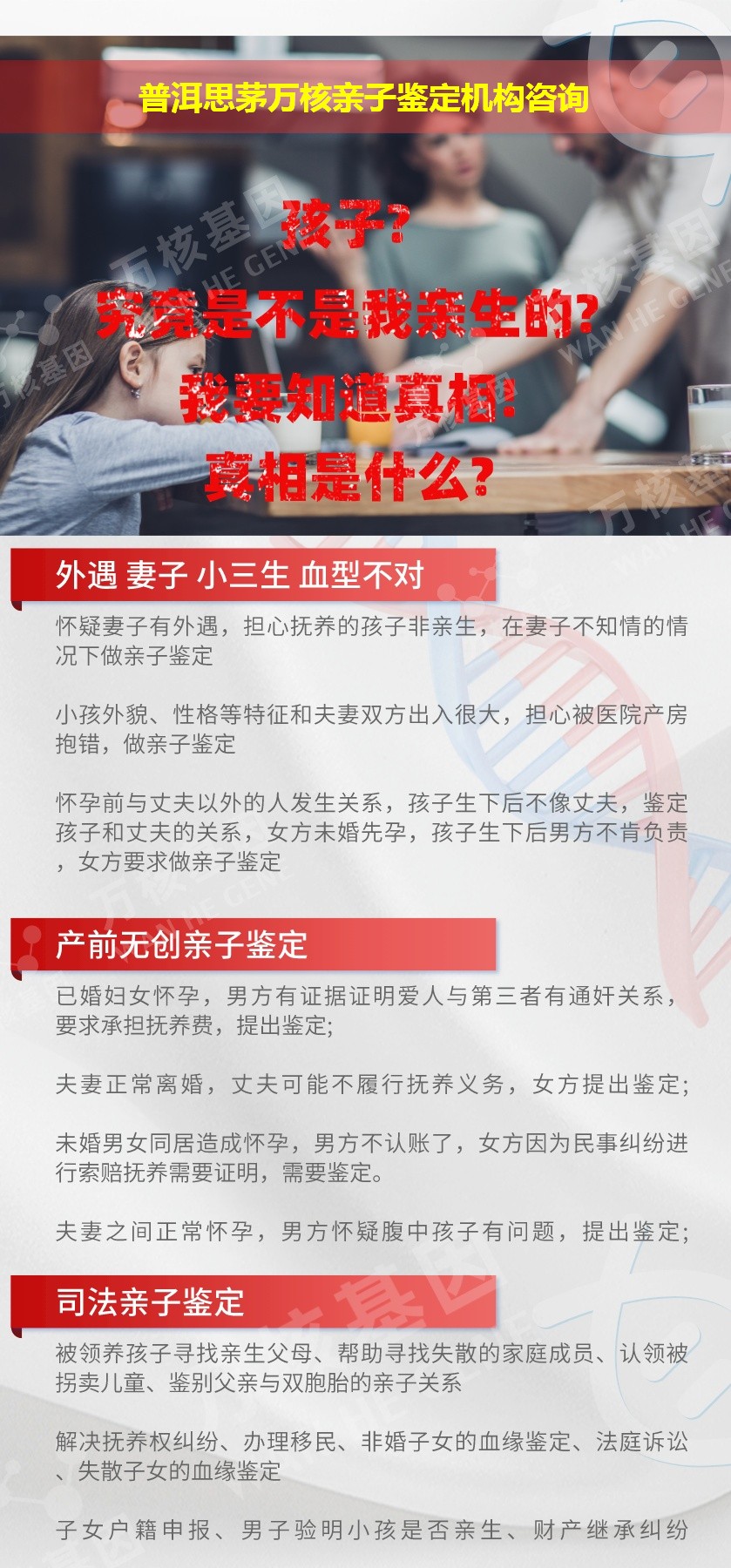 普洱思茅正规亲子鉴定中心鉴定介绍